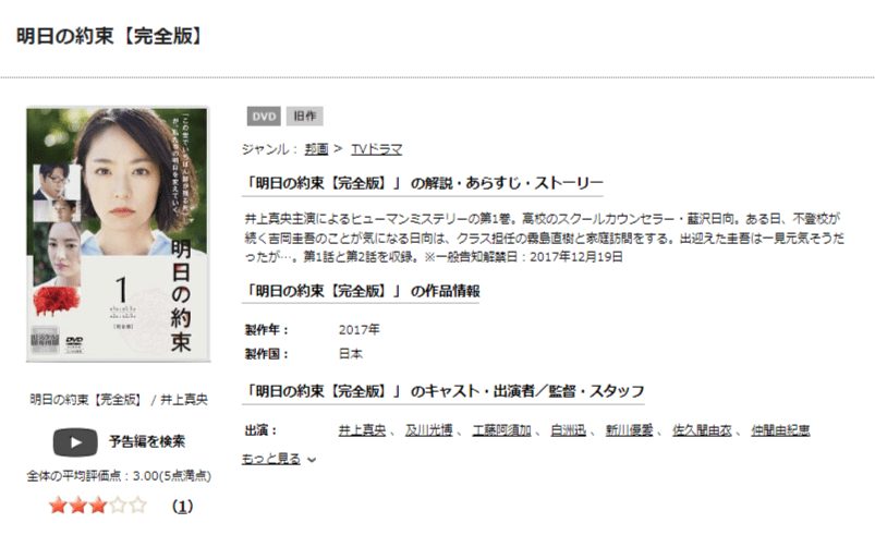明日の約束DVD 無料