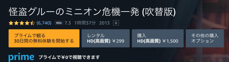 minion-kiki Amazonプライム フル無料