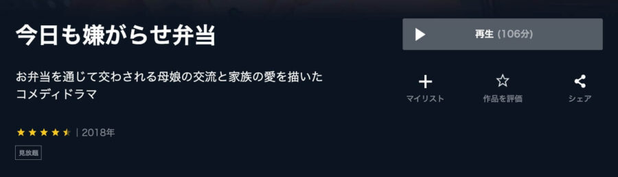 iyaben U-NEXTフル無料
