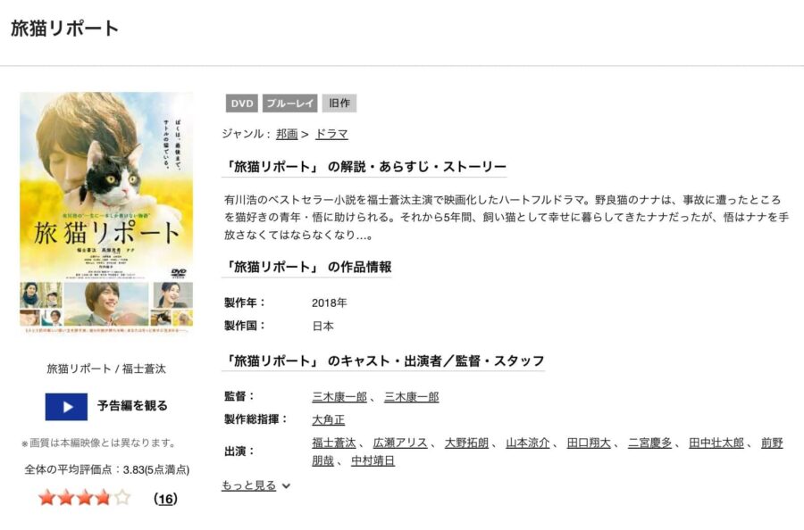 tabinekoDVDフル無料