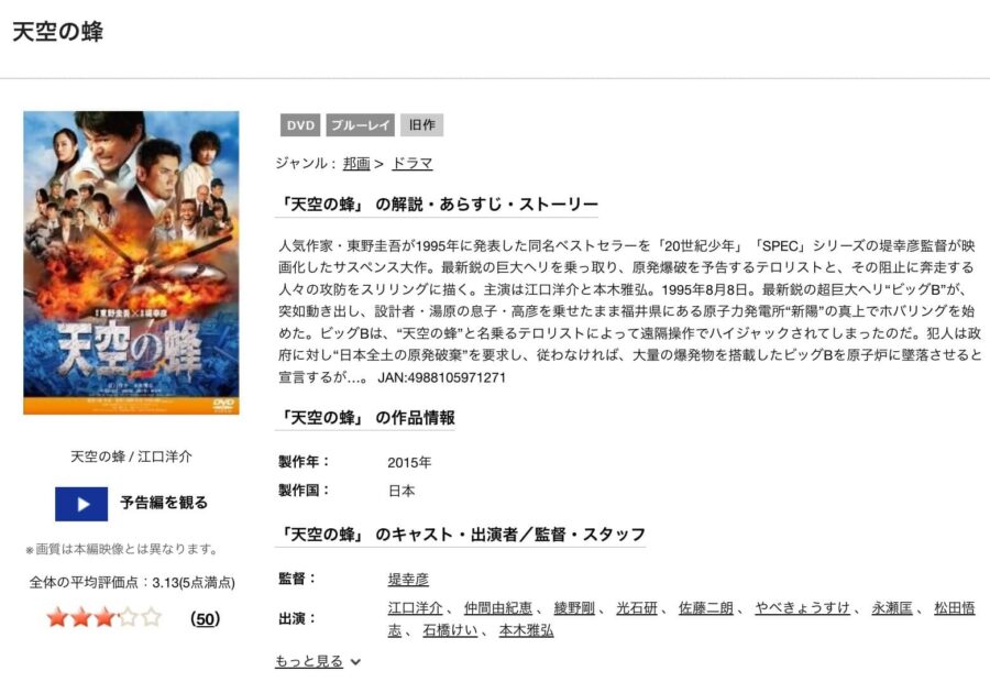 tenkunohachiDVDフル無料