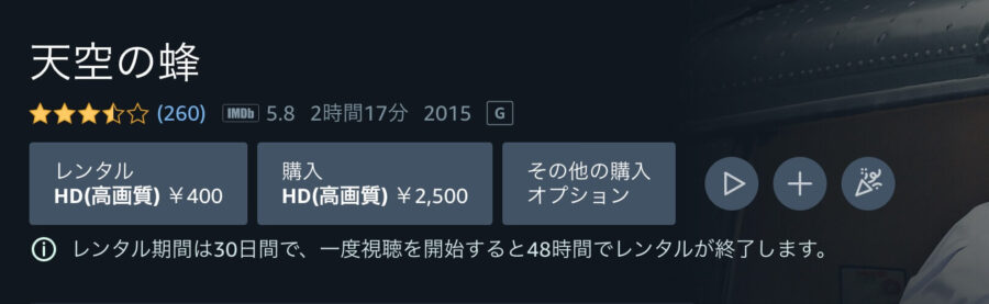 tenkunohachAmazonプライム フル無料