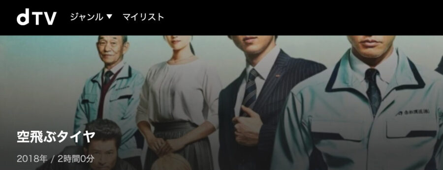 soratobu dTVフル無料