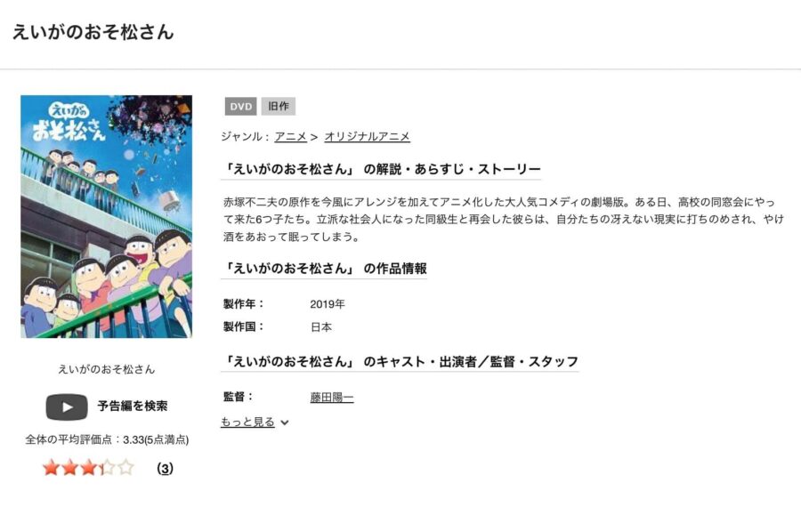 eiga-osomatsu DVDフル無料
