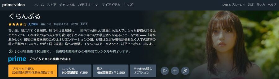 ぐらんぶる(実写) Amazonプライム フル無料