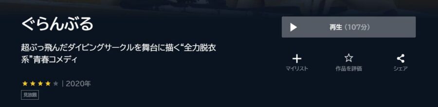grandbule-jissha-unext