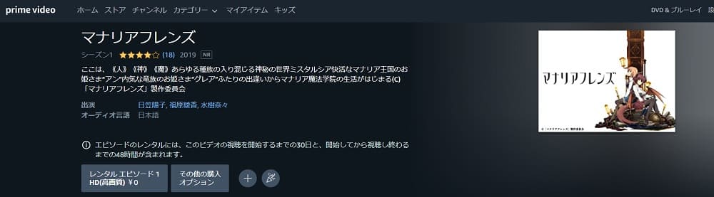 マナリアフレンズ アニメアマプラ無料