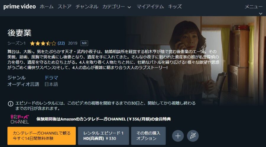 後妻業ドラマ 無料
