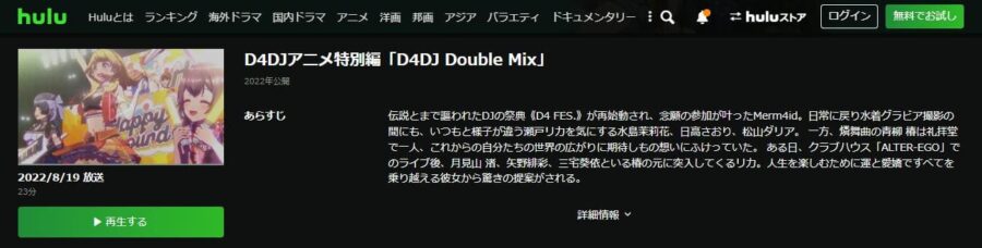 d4dj-double-mix-hulu