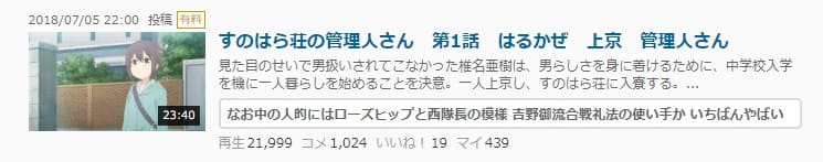 すのはら壮の管理人さん無料ニコニコ動画