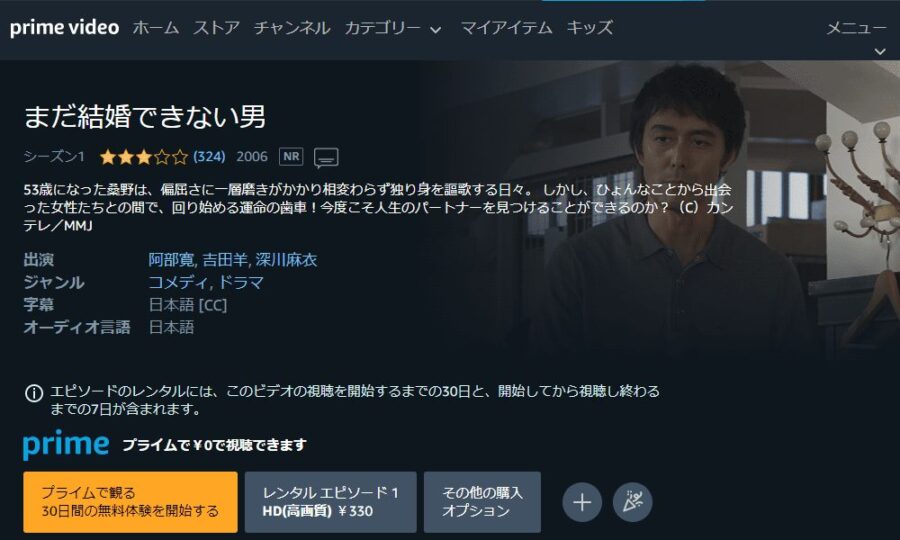 まだ結婚できない男ドラマ 無料
