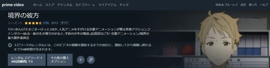 アニメ 境界の彼方の動画を無料で見れる配信サイトまとめ
