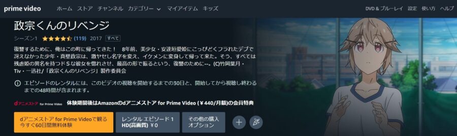政宗くんのリベンジ Amazonプライム