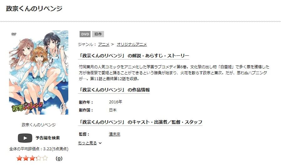 政宗くんのリベンジTSUTAYA DISCAS