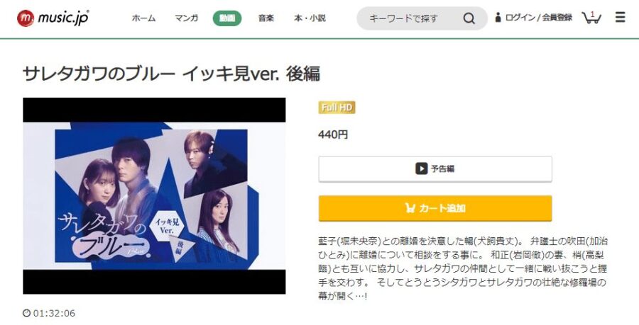 サレタガワのブルー イッキ見ver. 後編ドラマ 無料