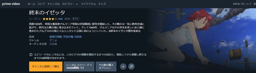 終末のイゼッタアニメアマプラ無料