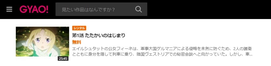 週末のイゼッタ無料GYAO!