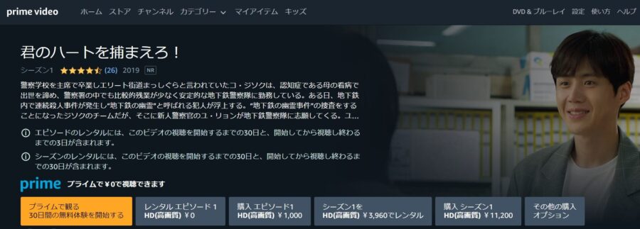 君のハートを捕まえろ