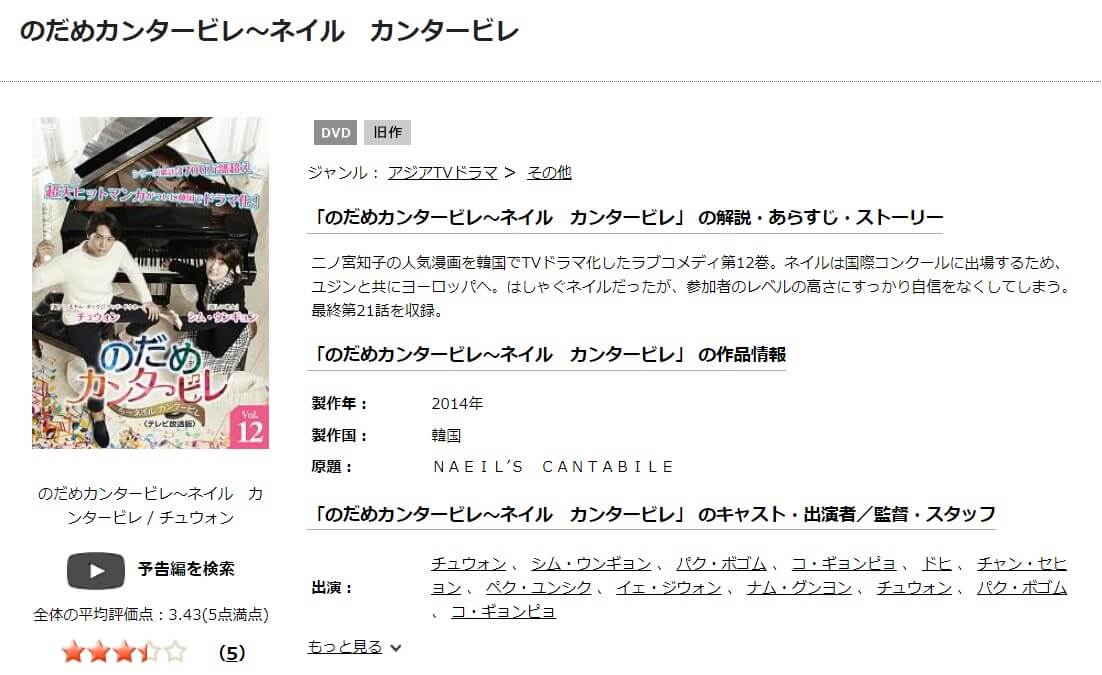 韓国ドラマ のだめカンタービレ ネイル カンタービレの動画を日本語字幕で無料で見れる配信サイトまとめ