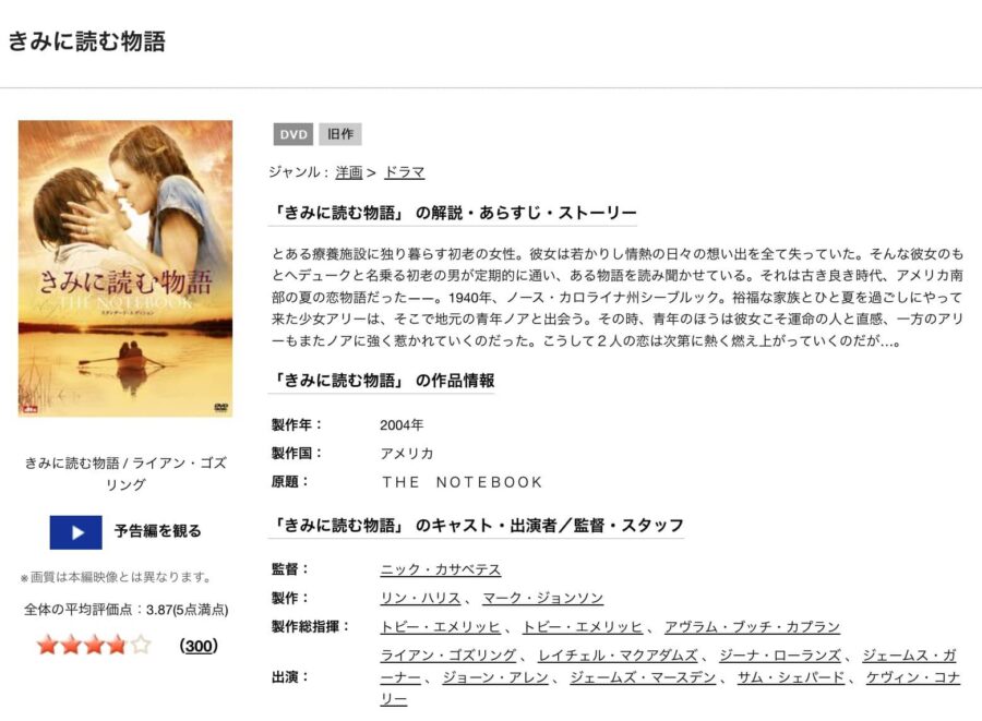 映画 きみに読む物語の動画をフルで無料視聴できる配信サイトまとめ