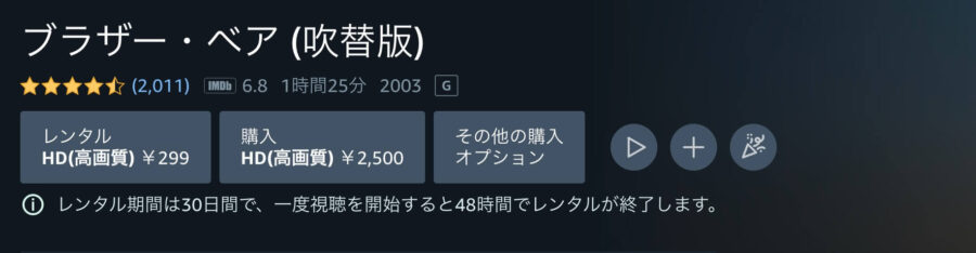 映画 ブラザー ベアの動画をフルで無料視聴できる配信サイトまとめ