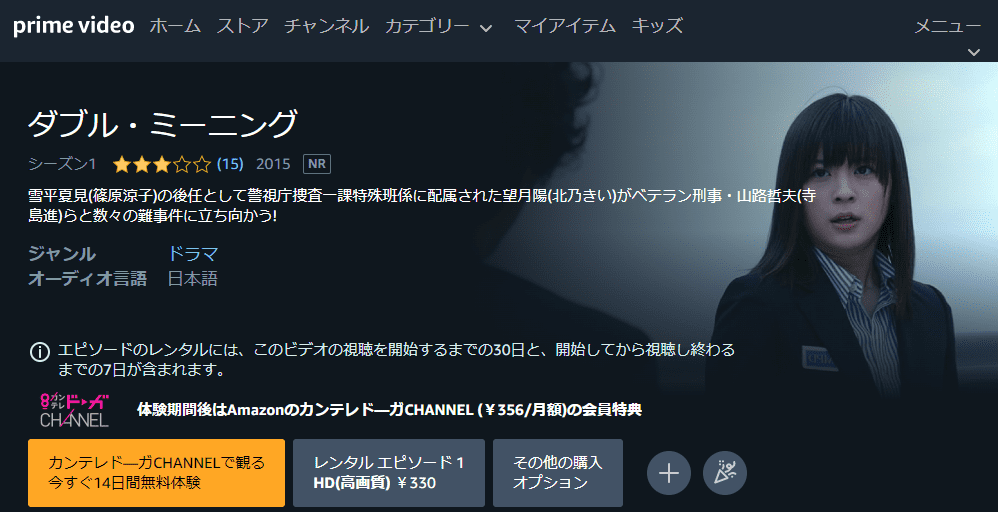 ダブル・ミーニングドラマ 無料