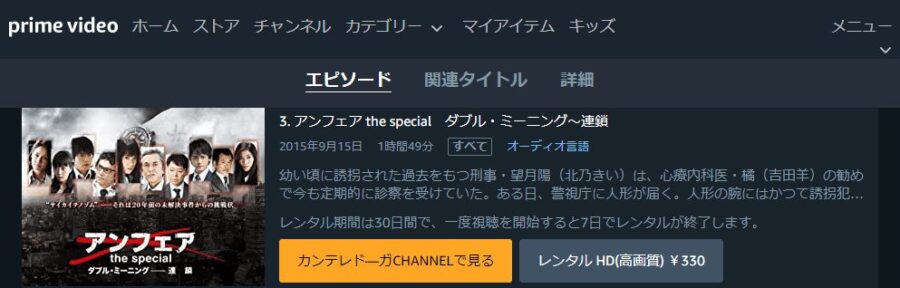 ダブル・ミーニング〜連鎖ドラマ
