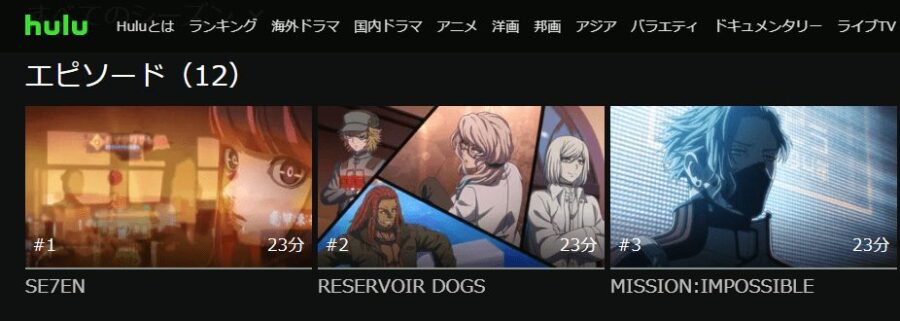 アクダマドライブアニメ Hulu無料