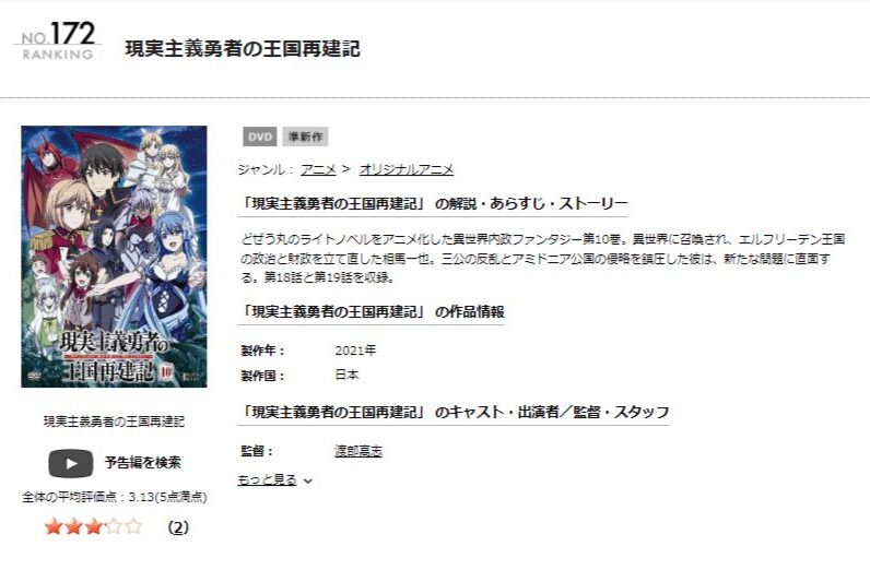 現実主義勇者の王国再建記 第二部(2期)アニメ DVD無料