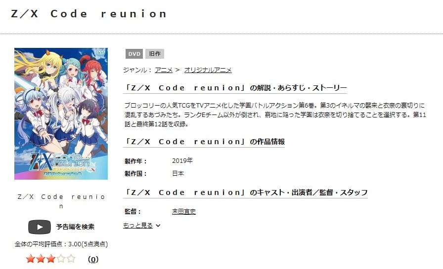 Z/X Code reunion TSUTAYA DISCAS