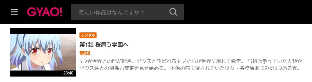 Z/X Code reunion GYAO!