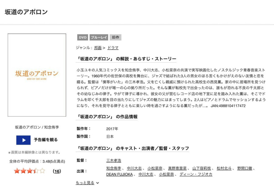 映画 坂道のアポロン 実写 の動画をフルで無料視聴できる配信サイトまとめ 映画 坂道のアポロン 実写 の動画をフルで無料視聴できる配信サイトまとめ