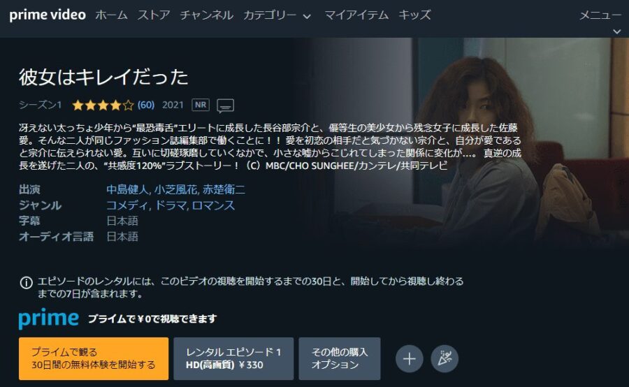 彼女はキレイだったドラマ 無料