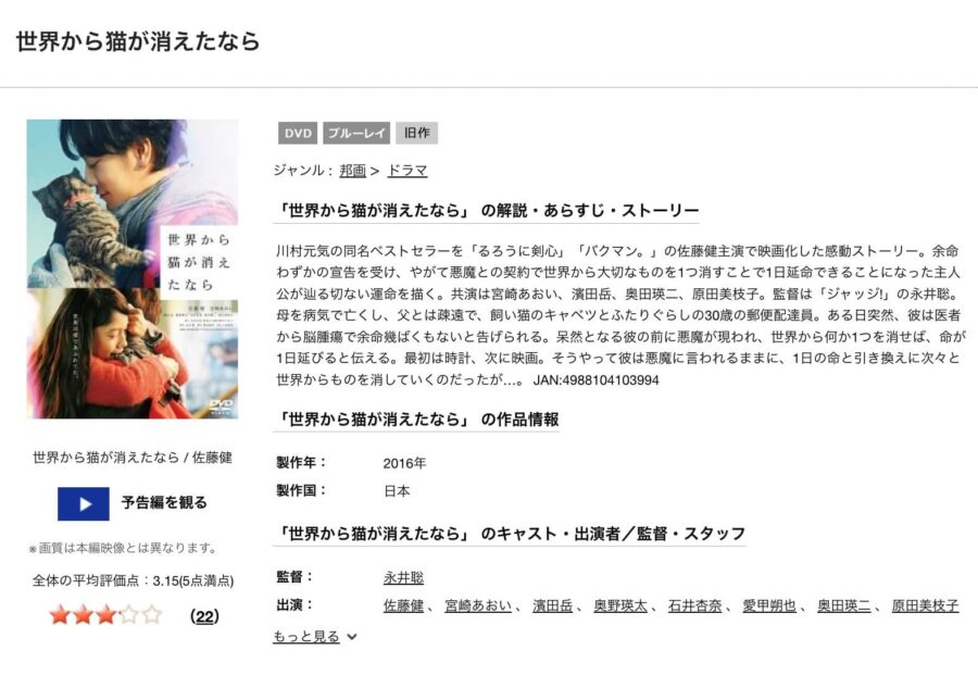 映画 世界から猫が消えたならの動画をフルで無料視聴できる配信サイトまとめ