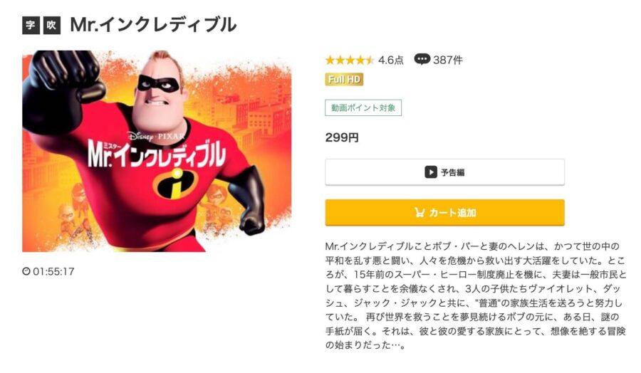 mrincredible music.jpフル動画