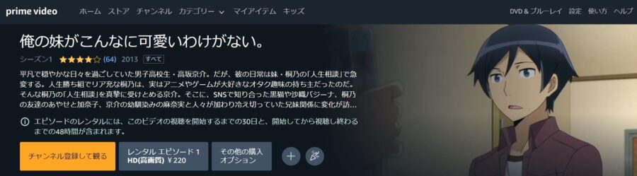 アニメ 俺の妹がこんなに可愛いわけがない Tv未放送 の動画を無料で見れる配信サイトまとめ