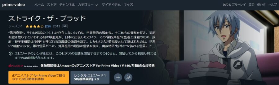 ストライク・ザ・ブラッド Amazonプライム