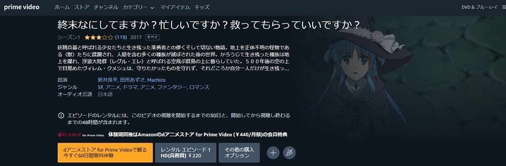 終末なにしてますか?忙しいですか?救ってもらっていいですか?アニメアマプラ無料