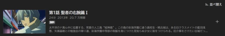 ストライク・ザ・ブラッド ABEMAプレミアム