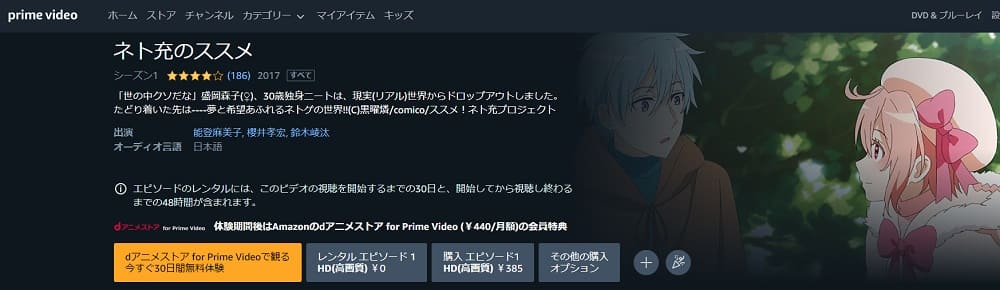 ネト充のススメアニメアマプラ無料