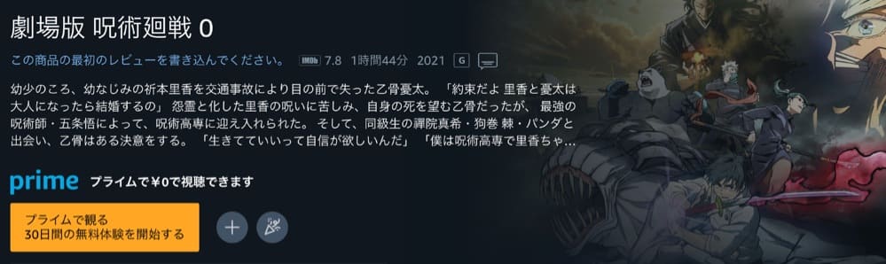 呪術廻戦映画 アマプラ フル無料