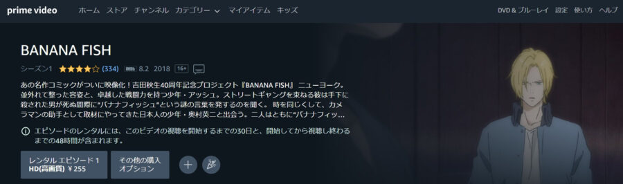 アニメ Banana Fishの動画を無料で見れる配信サイトまとめ