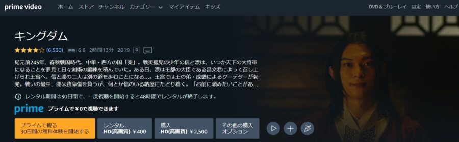 映画 キングダムの動画をフルで無料視聴できる配信サイトまとめ