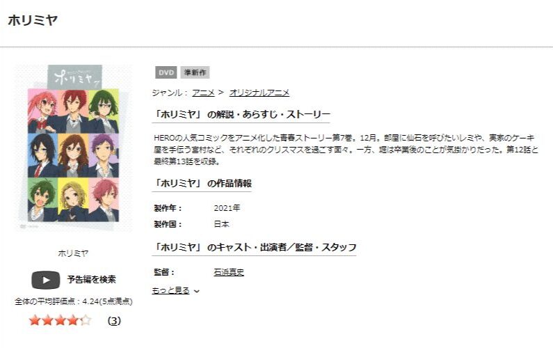 ホリミヤアニメ DVD無料