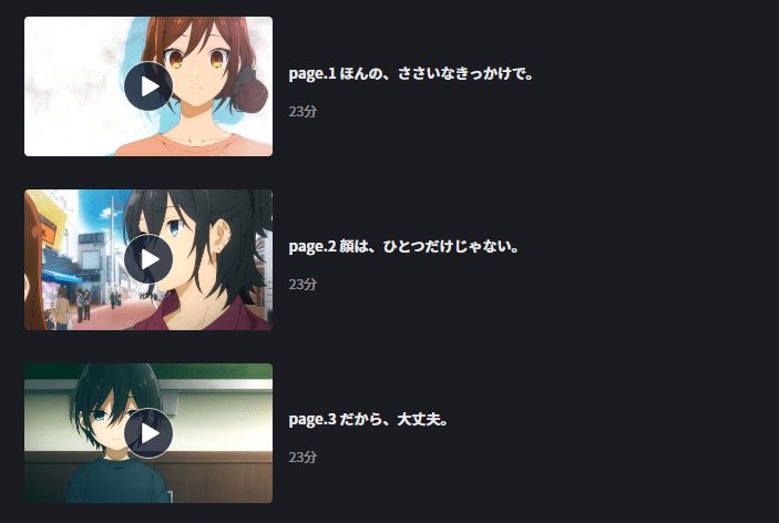 ホリミヤアニメ FOD無料