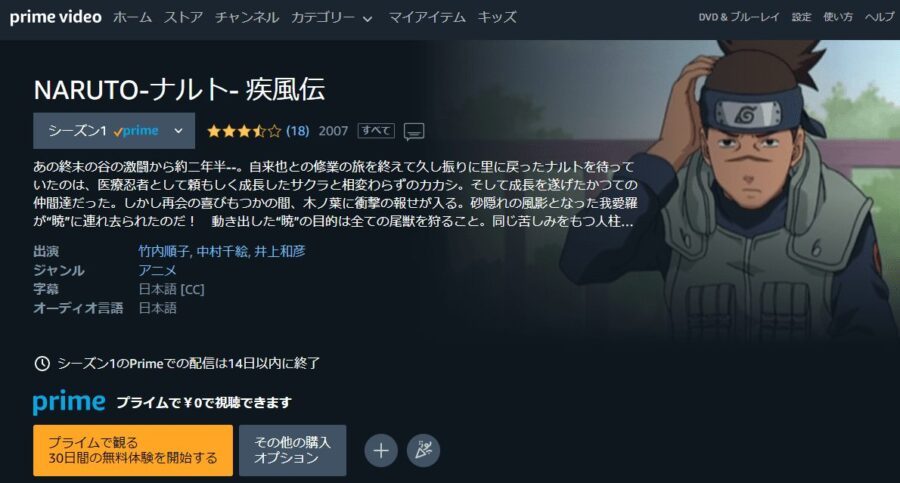アニメ Naruto ナルト 疾風伝の動画を無料で見れる配信サイトまとめ