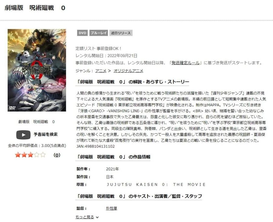 呪術廻戦0 DVDフル