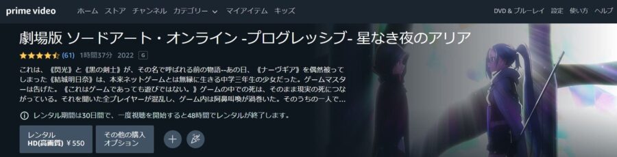 劇場版 ソードアート・オンライン プログレッシブ 星なき夜のアリア Amazonプライムビデオ