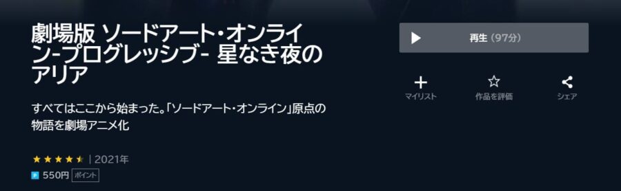 劇場版 ソードアート・オンライン プログレッシブ 星なき夜のアリア U-NEXT