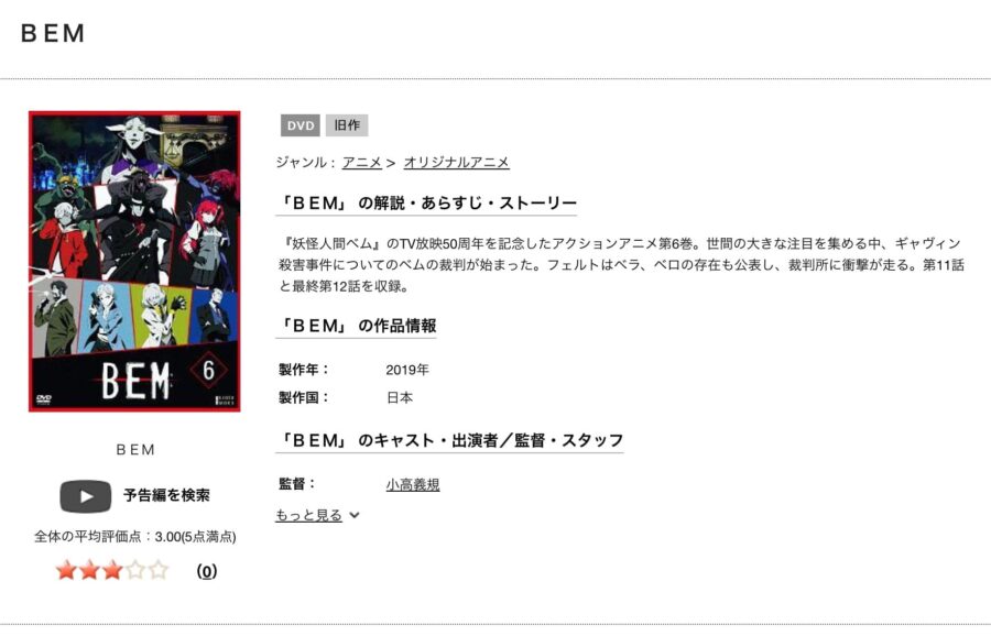 BEM(ベム) DISCAS
